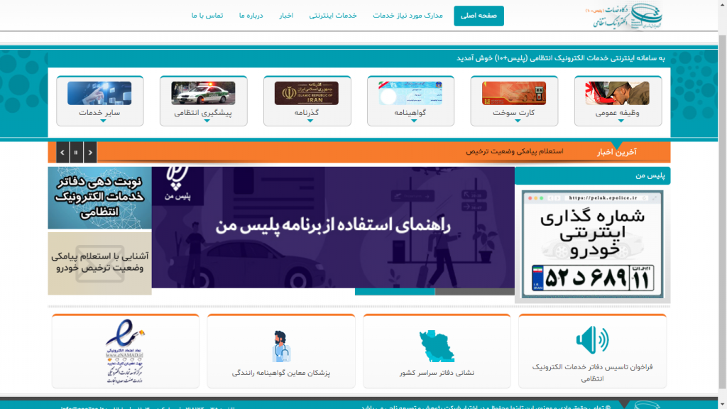 خدمات الکترونیک