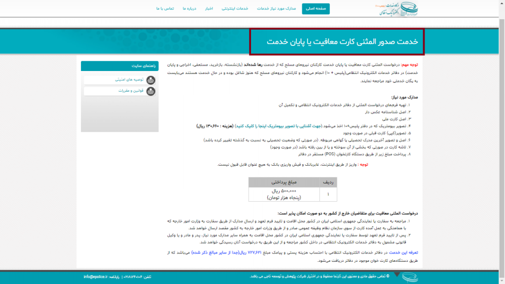 مدارک موردنیاز صدورالمثنی کارت پایان خدمت و معافیت