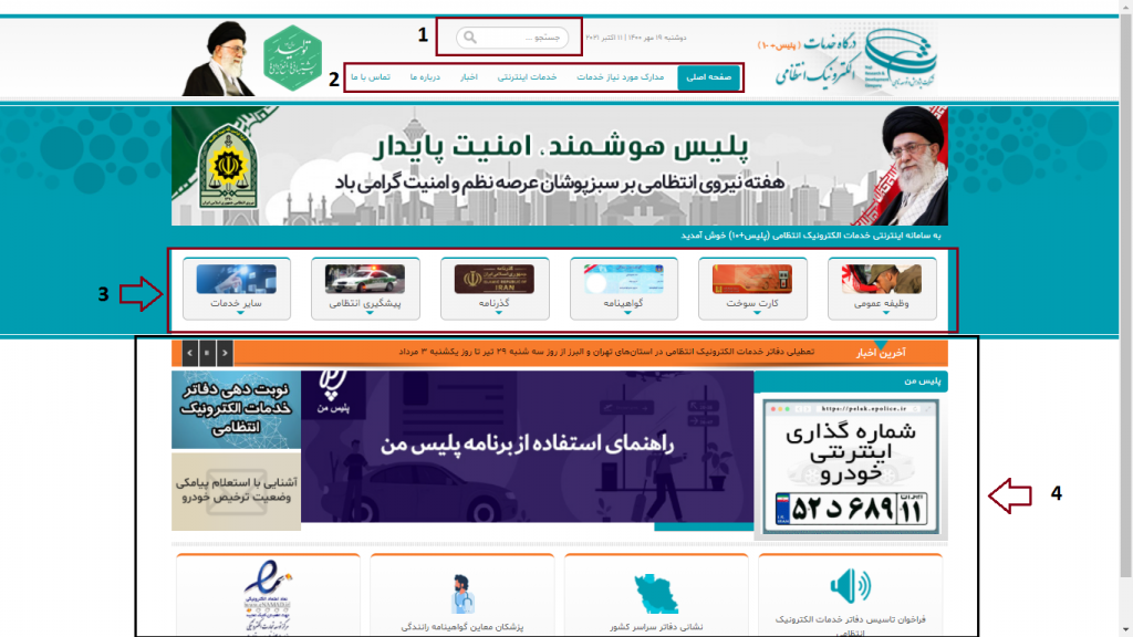 خدمات دفتر مجازی الکترونیک انتظامی