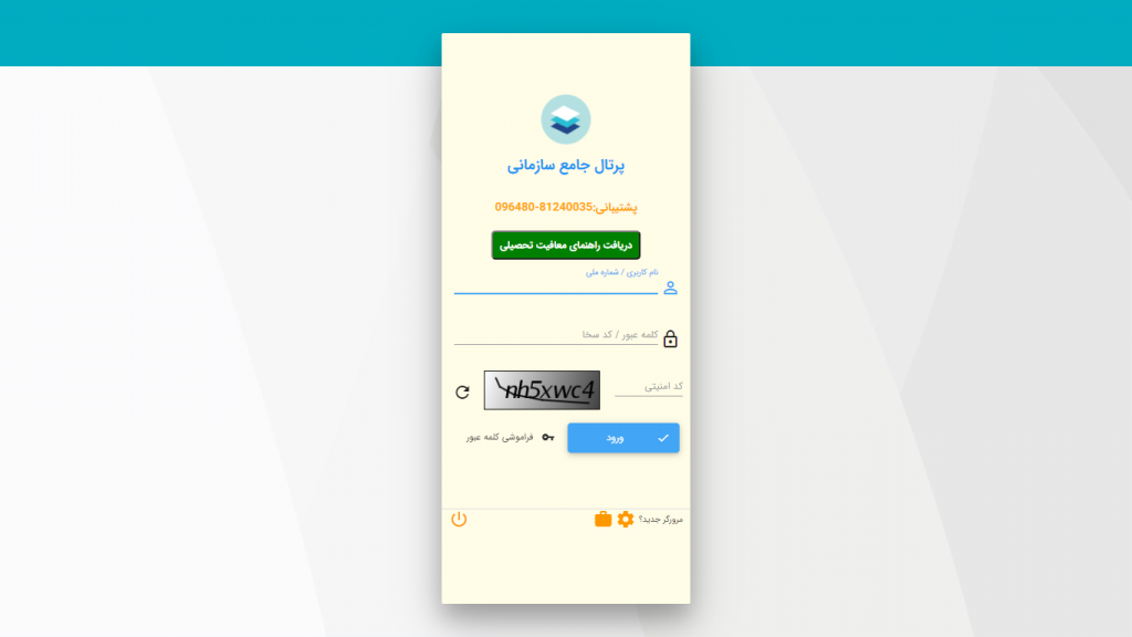پرتال جامع سازمانی
