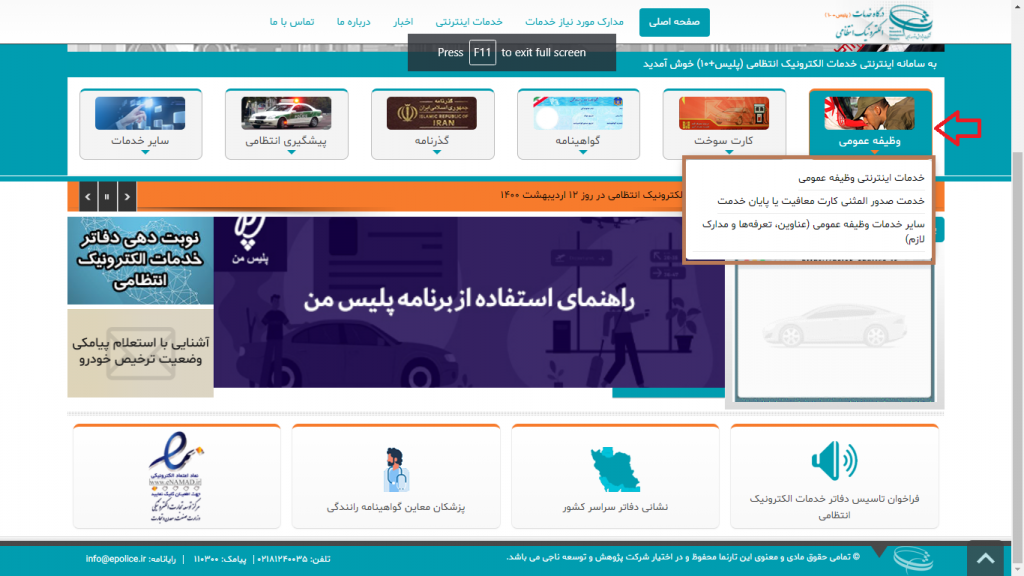 وظیفه عمومی 