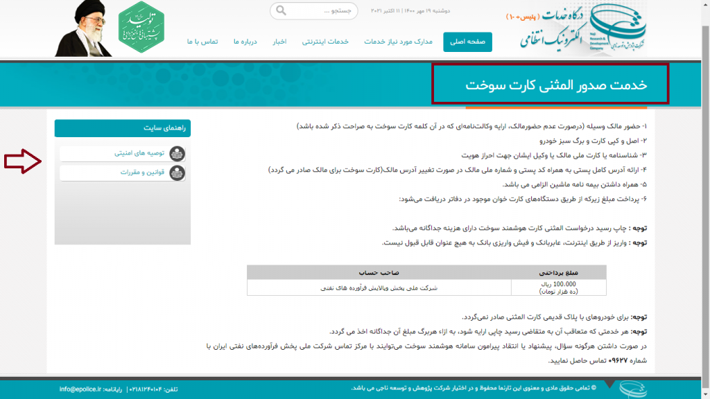 خدمت صدور المثنی کارت سوخت