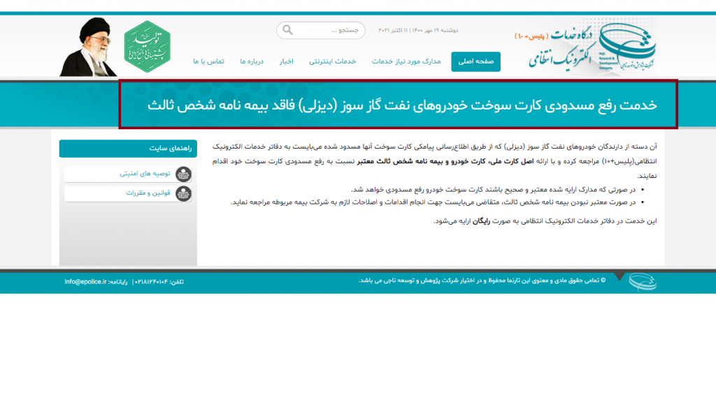 رفع مسدودی کارت سوخت خودروهای دیزلی